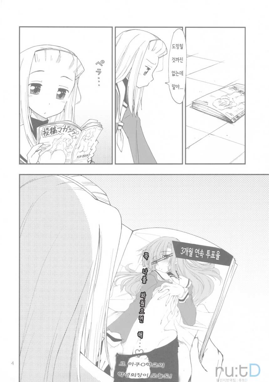 (C78) [Girigiri Nijiiro (Kamino Ryu-ya] Uchi no Seito Kaichou ga Konna ni Eroi wake ga Nai (Hayate no Gotoku!) [Korean] [ru:tD] - Page 4