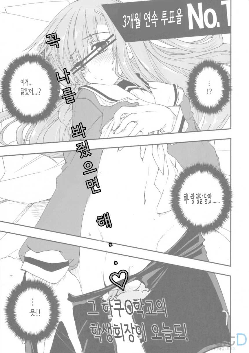 (C78) [Girigiri Nijiiro (Kamino Ryu-ya] Uchi no Seito Kaichou ga Konna ni Eroi wake ga Nai (Hayate no Gotoku!) [Korean] [ru:tD] - Page 5