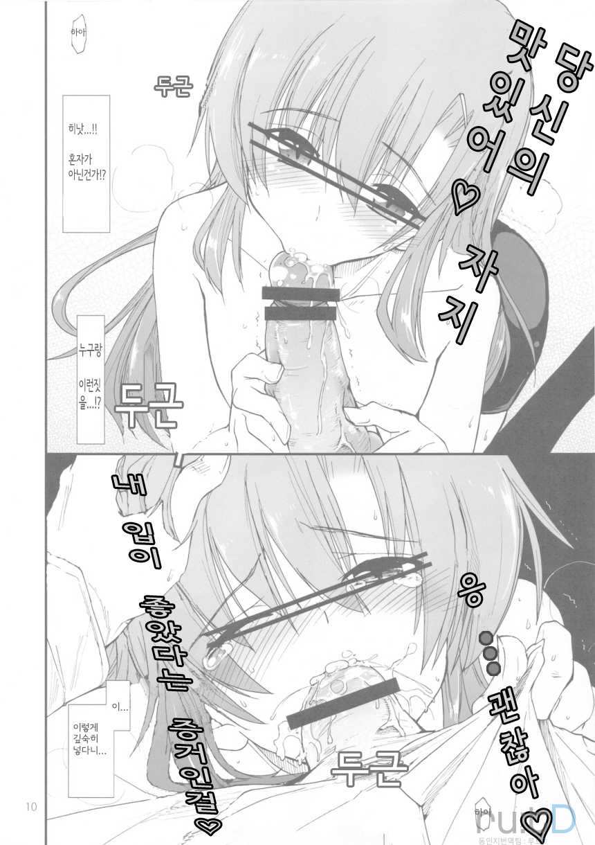 (C78) [Girigiri Nijiiro (Kamino Ryu-ya] Uchi no Seito Kaichou ga Konna ni Eroi wake ga Nai (Hayate no Gotoku!) [Korean] [ru:tD] - Page 10