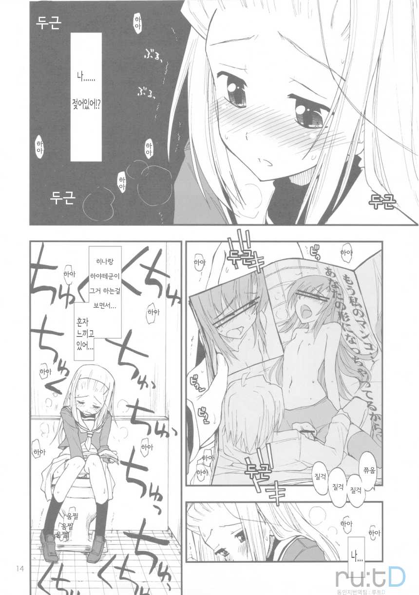 (C78) [Girigiri Nijiiro (Kamino Ryu-ya] Uchi no Seito Kaichou ga Konna ni Eroi wake ga Nai (Hayate no Gotoku!) [Korean] [ru:tD] - Page 14