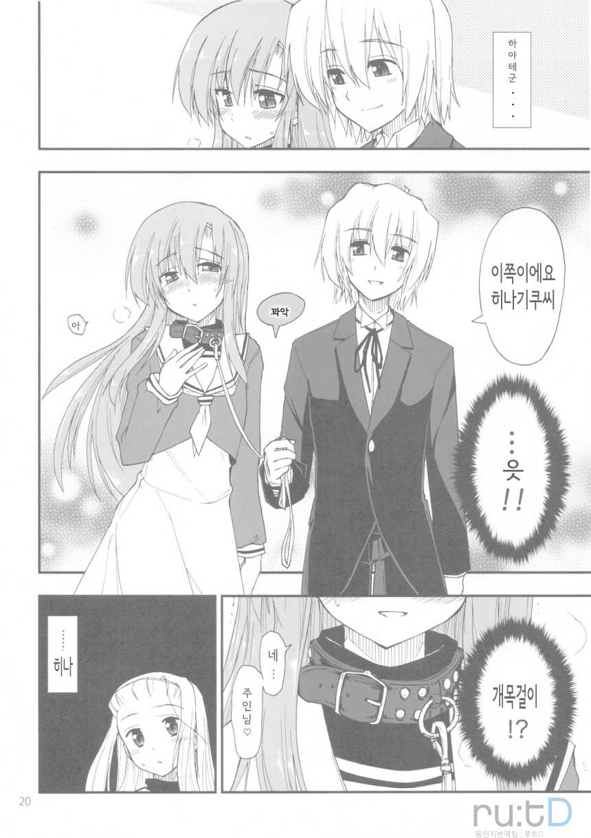(C78) [Girigiri Nijiiro (Kamino Ryu-ya] Uchi no Seito Kaichou ga Konna ni Eroi wake ga Nai (Hayate no Gotoku!) [Korean] [ru:tD] - Page 20