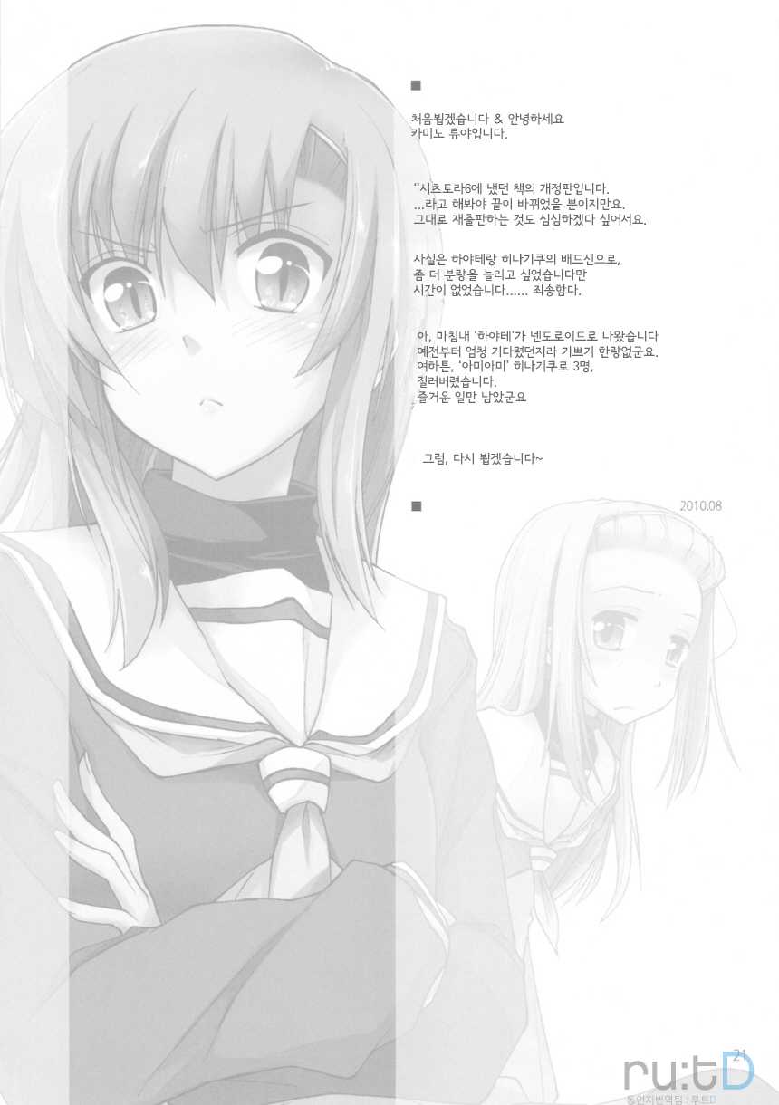 (C78) [Girigiri Nijiiro (Kamino Ryu-ya] Uchi no Seito Kaichou ga Konna ni Eroi wake ga Nai (Hayate no Gotoku!) [Korean] [ru:tD] - Page 22