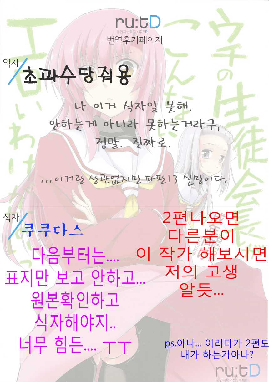 (C78) [Girigiri Nijiiro (Kamino Ryu-ya] Uchi no Seito Kaichou ga Konna ni Eroi wake ga Nai (Hayate no Gotoku!) [Korean] [ru:tD] - Page 25