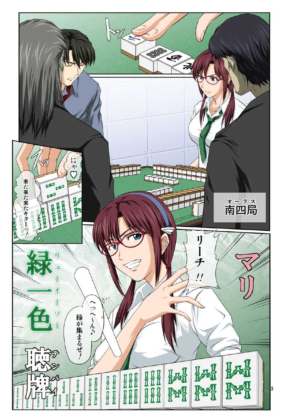 (C79) [TOYATEI (Toyama Kousei)] Mari Ha (Full Color) (Neon Genesis Evangelion) - Page 2