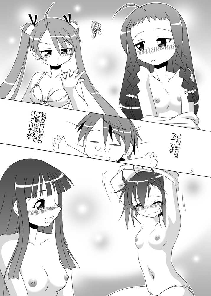 [ARCTIC PAN (Shaa Peipei)] Girls Enchant! (Mahou Sensei Negima) [Digital] - Page 4