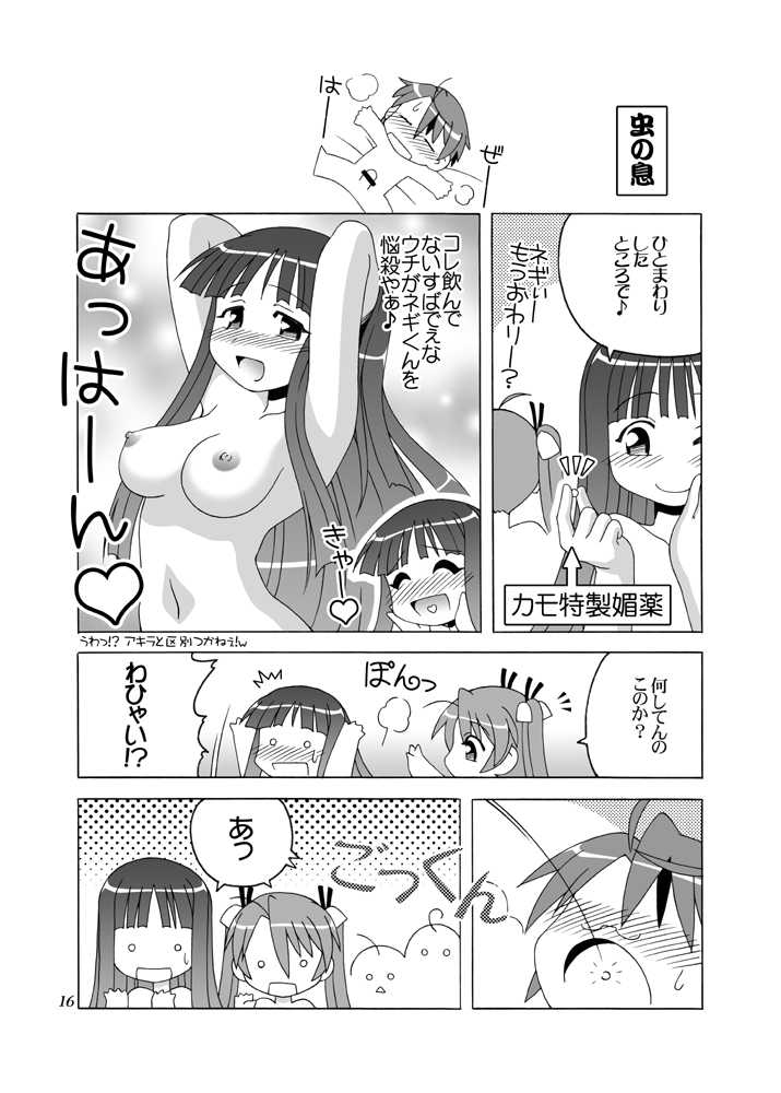 [ARCTIC PAN (Shaa Peipei)] Girls Enchant! (Mahou Sensei Negima) [Digital] - Page 15