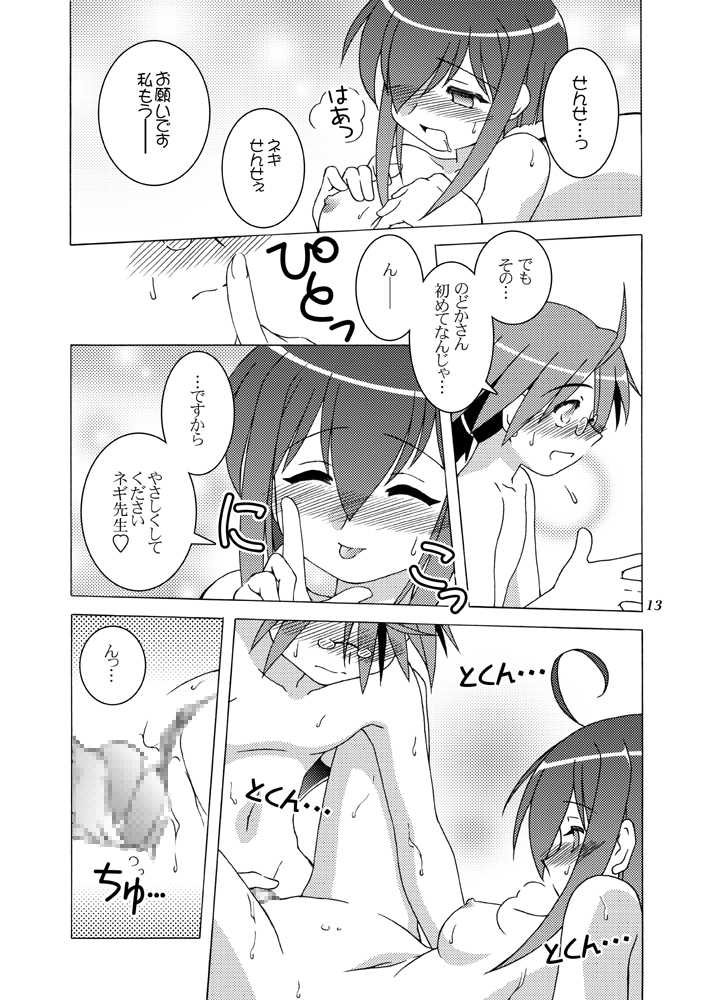 [ARCTIC PAN (Shaa Peipei)] Limit Break! (Mahou Sensei Negima!) [Digital] - Page 12