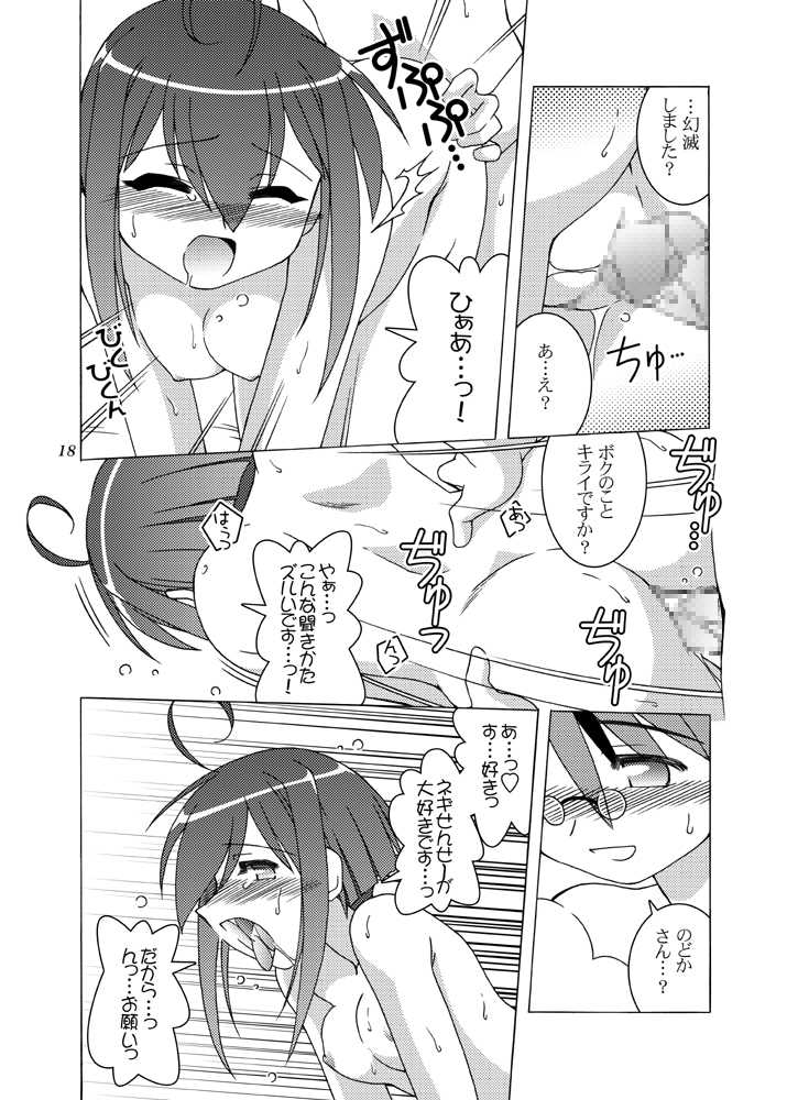 [ARCTIC PAN (Shaa Peipei)] Limit Break! (Mahou Sensei Negima!) [Digital] - Page 17