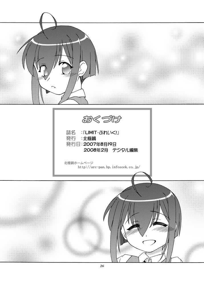 [ARCTIC PAN (Shaa Peipei)] Limit Break! (Mahou Sensei Negima!) [Digital] - Page 25