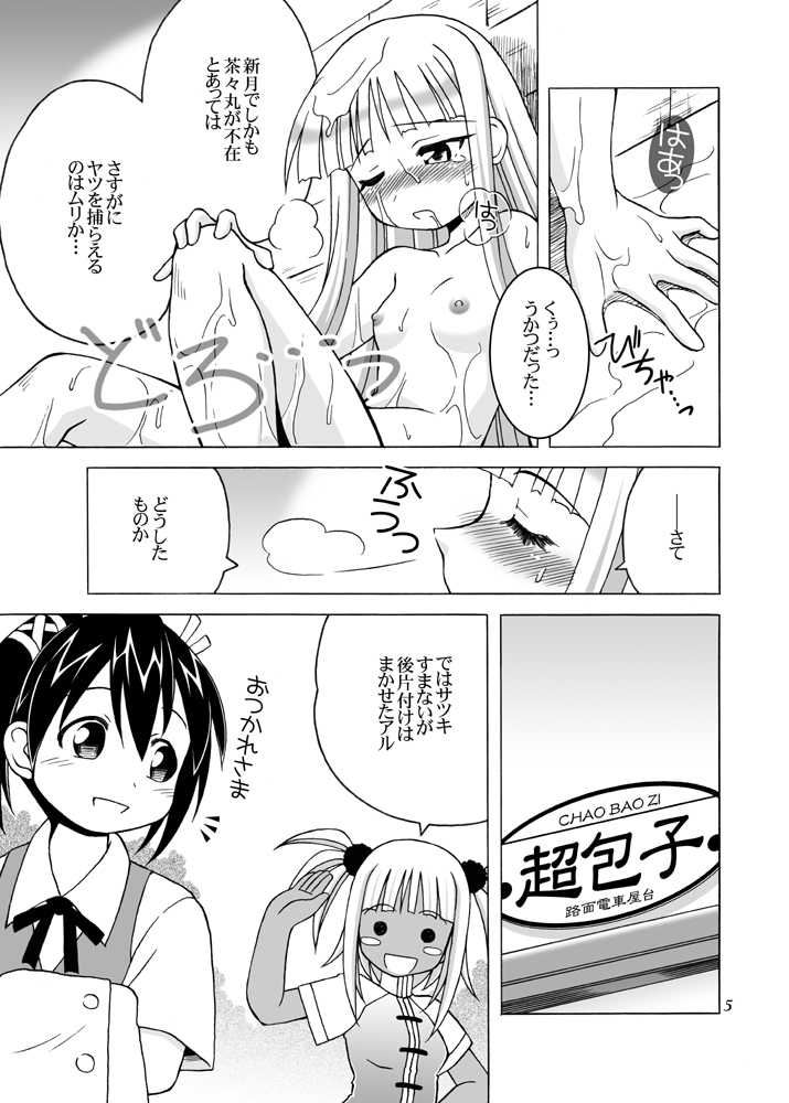 [ARCTIC PAN (Shaa Peipei)] Arui wa Sonna Hinichijou (Mahou Sensei Negima!) [Digital] - Page 4