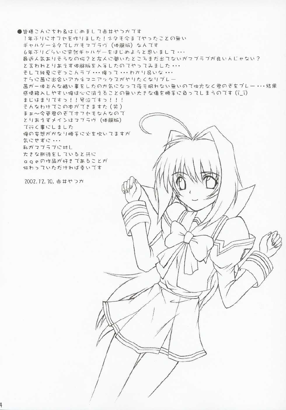 (C63) [Fukupukutei (Akai Yatsuka)] SBS step by step (MUV-LUV) - Page 3
