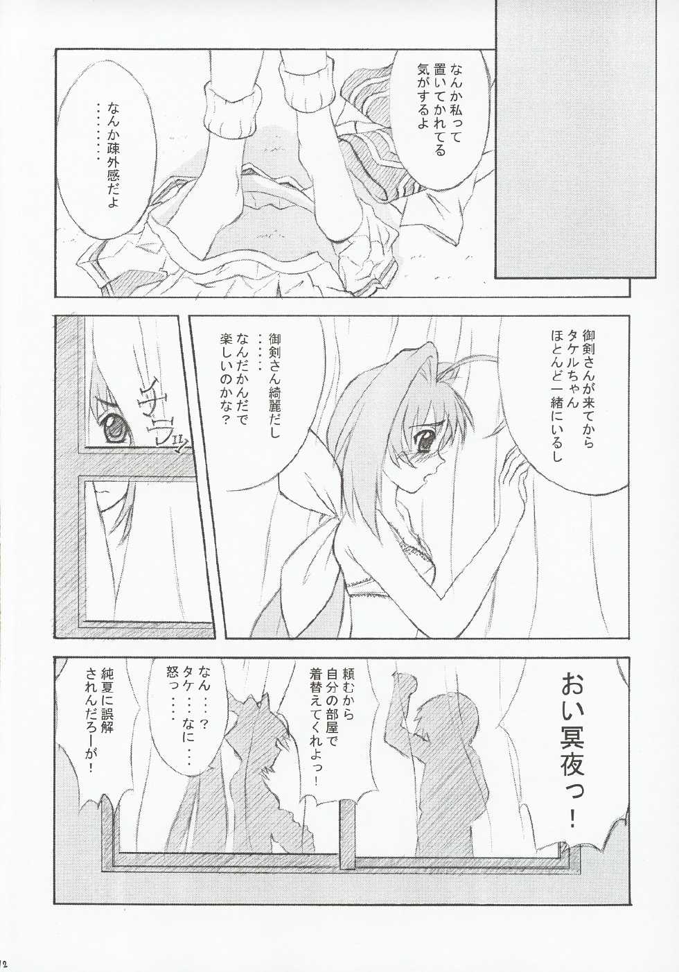 (C63) [Fukupukutei (Akai Yatsuka)] SBS step by step (MUV-LUV) - Page 11