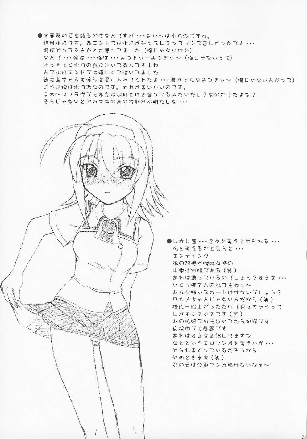 (C63) [Fukupukutei (Akai Yatsuka)] SBS step by step (MUV-LUV) - Page 20