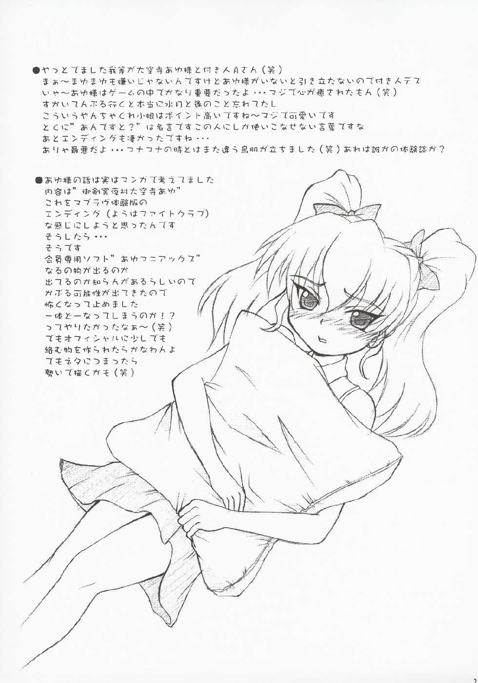 (C63) [Fukupukutei (Akai Yatsuka)] SBS step by step (MUV-LUV) - Page 22