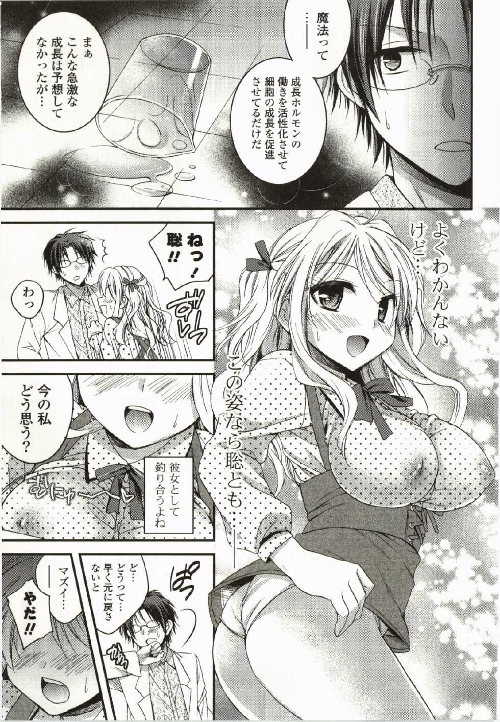 [Tsubakiya Meguru] Magical Make Love! - Page 30