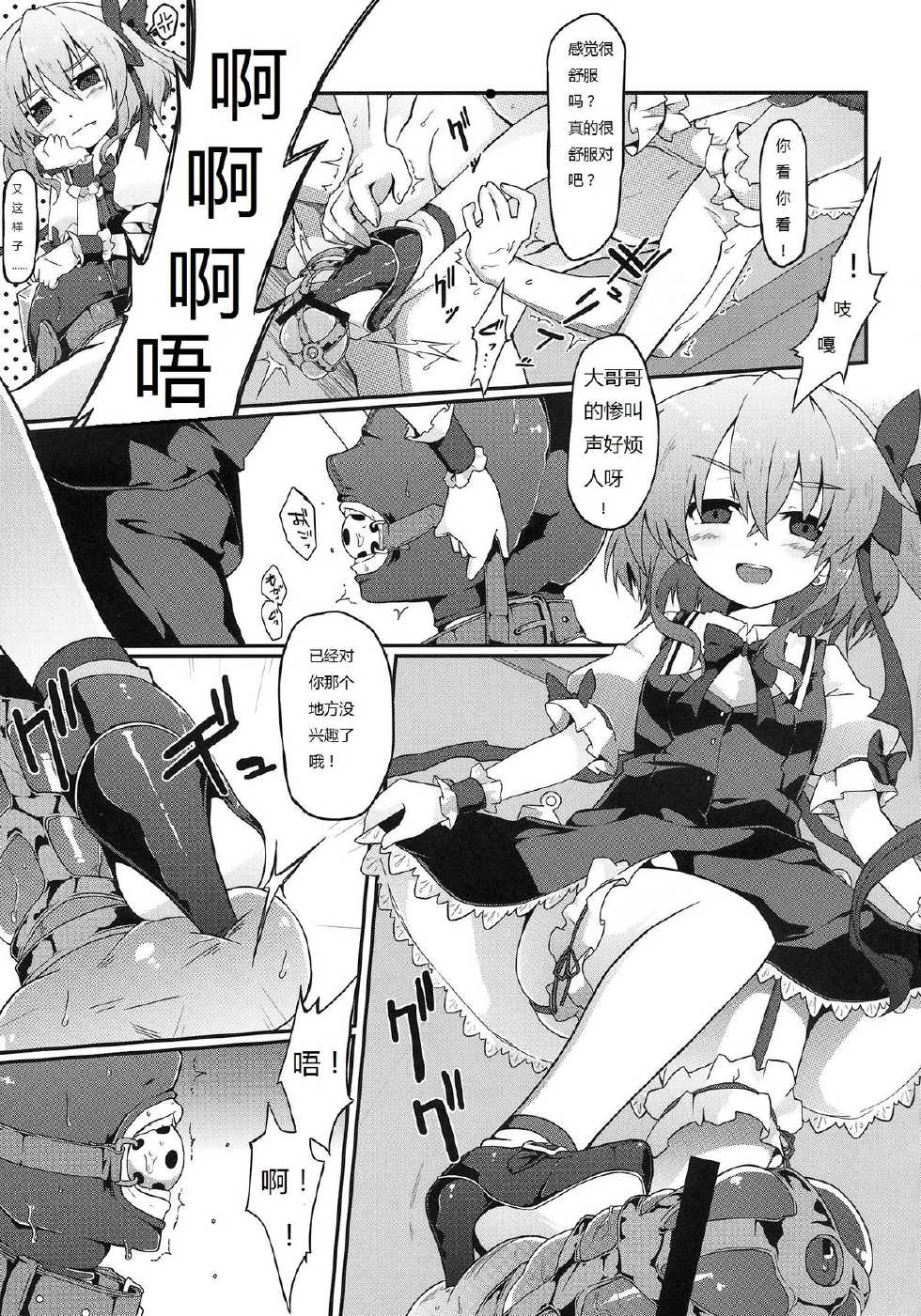 (Reitaisai 10) [Shioyude (Gin)] Flan-chan S (Touhou Project) [Chinese] [吸精之瓶汉化] - Page 9