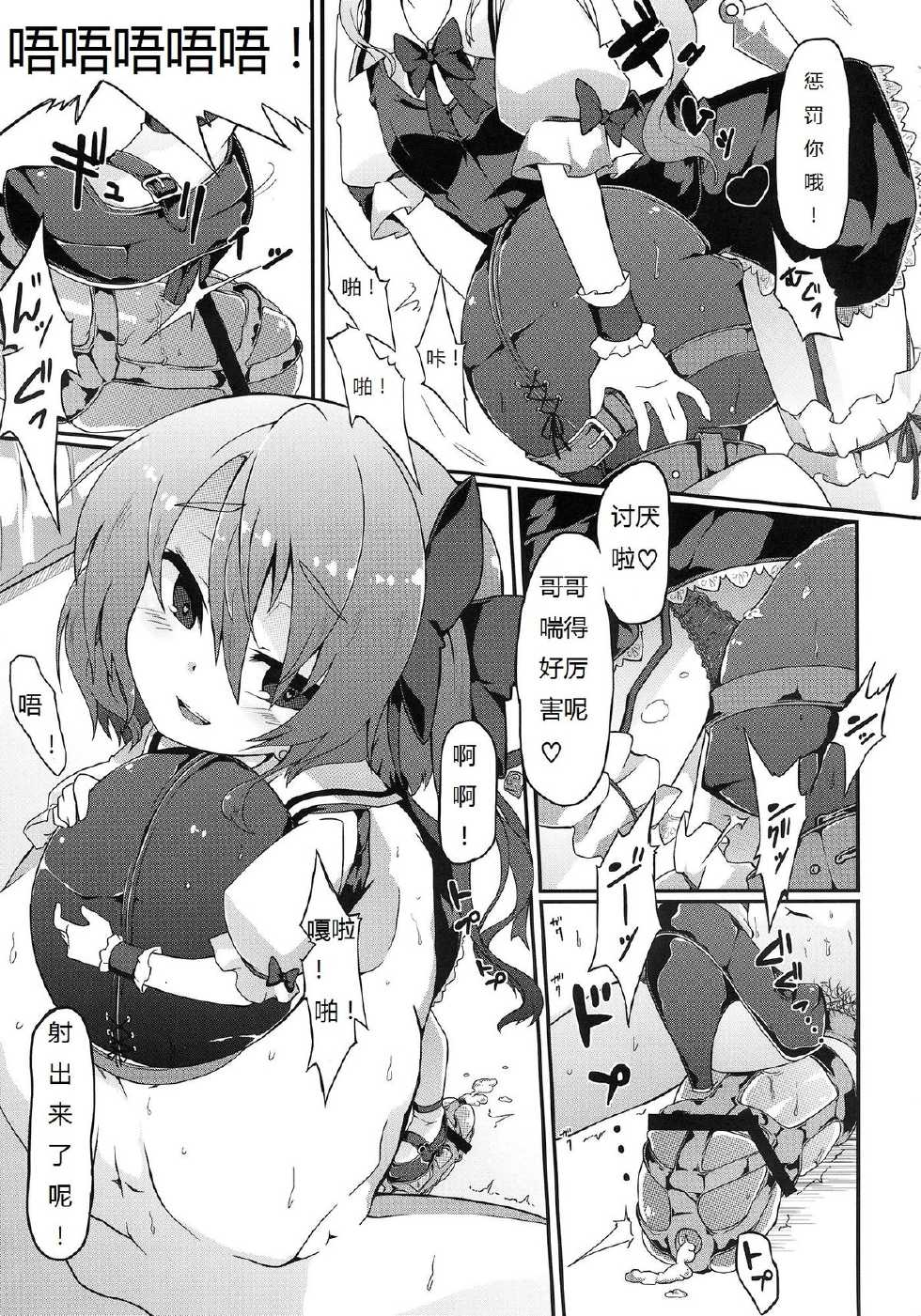 (Reitaisai 10) [Shioyude (Gin)] Flan-chan S (Touhou Project) [Chinese] [吸精之瓶汉化] - Page 13