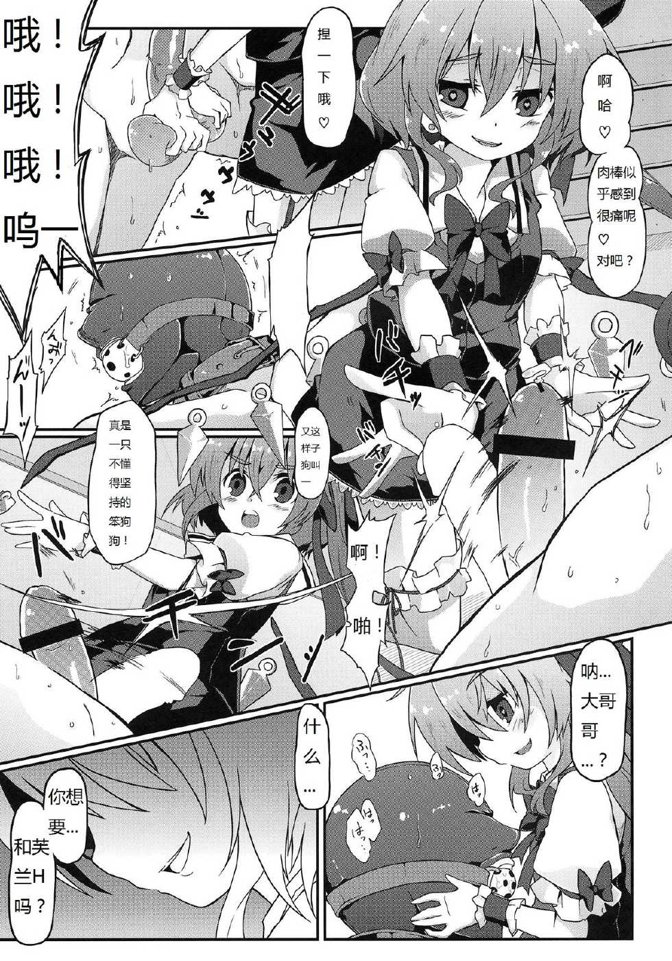 (Reitaisai 10) [Shioyude (Gin)] Flan-chan S (Touhou Project) [Chinese] [吸精之瓶汉化] - Page 15