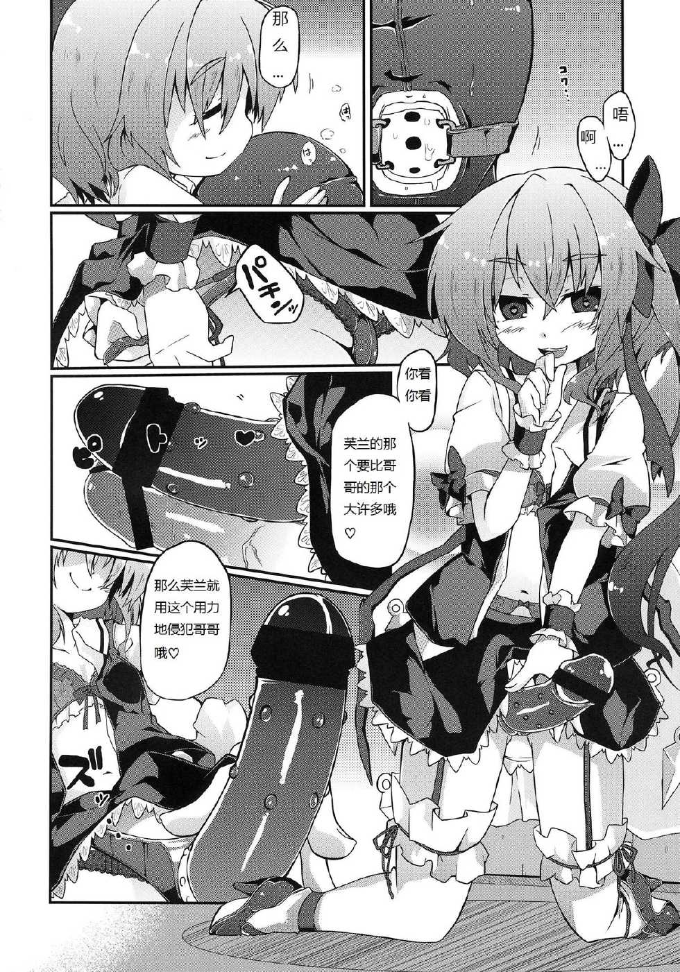 (Reitaisai 10) [Shioyude (Gin)] Flan-chan S (Touhou Project) [Chinese] [吸精之瓶汉化] - Page 16