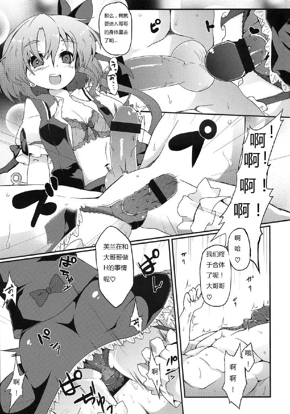 (Reitaisai 10) [Shioyude (Gin)] Flan-chan S (Touhou Project) [Chinese] [吸精之瓶汉化] - Page 17