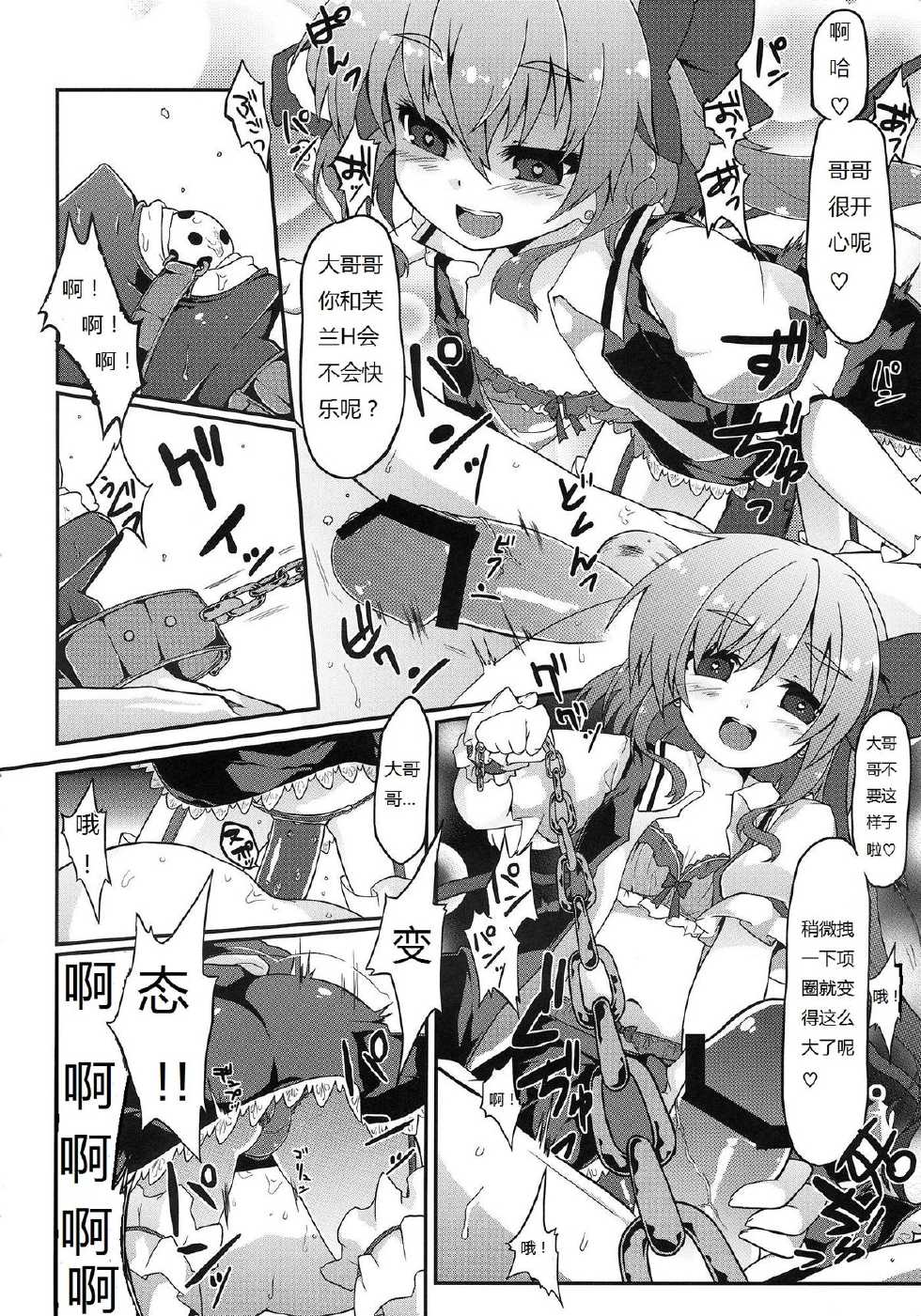 (Reitaisai 10) [Shioyude (Gin)] Flan-chan S (Touhou Project) [Chinese] [吸精之瓶汉化] - Page 18