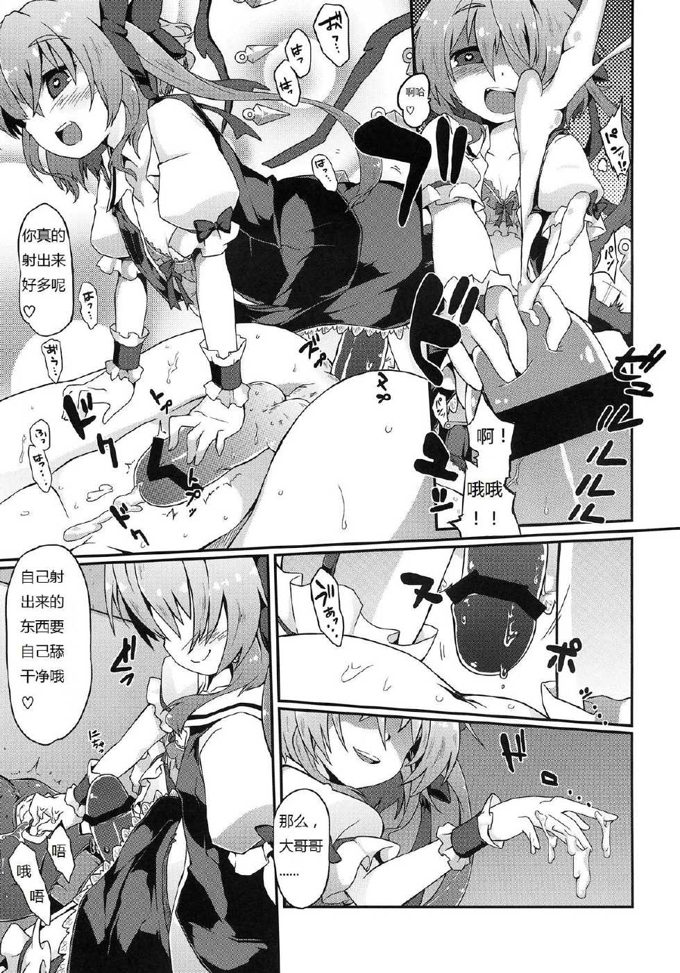(Reitaisai 10) [Shioyude (Gin)] Flan-chan S (Touhou Project) [Chinese] [吸精之瓶汉化] - Page 21
