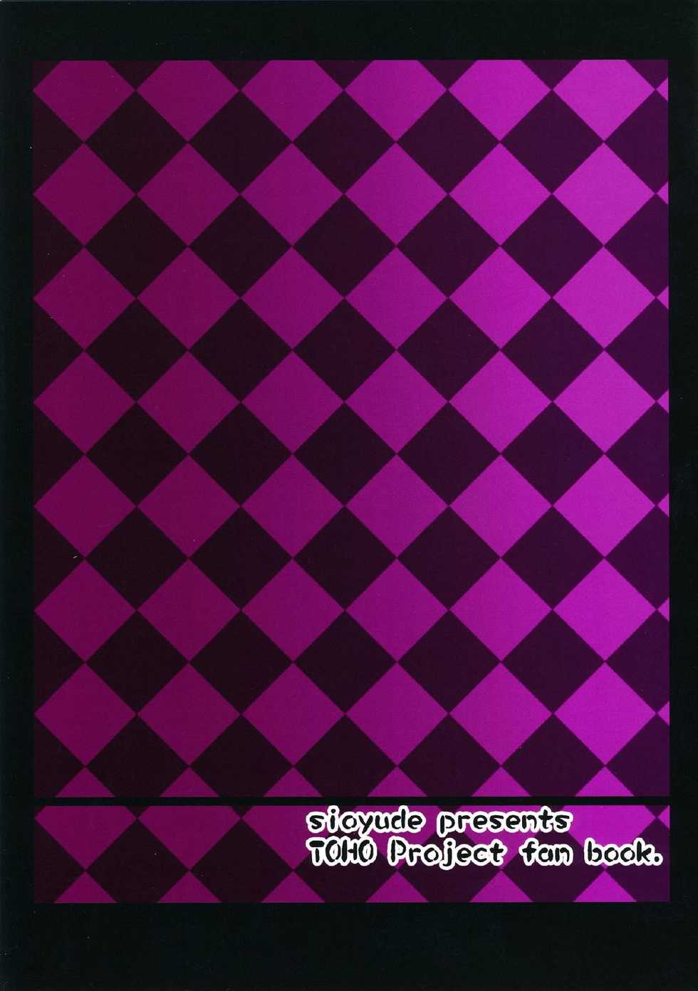 (Reitaisai 10) [Shioyude (Gin)] Flan-chan S (Touhou Project) [Chinese] [吸精之瓶汉化] - Page 27