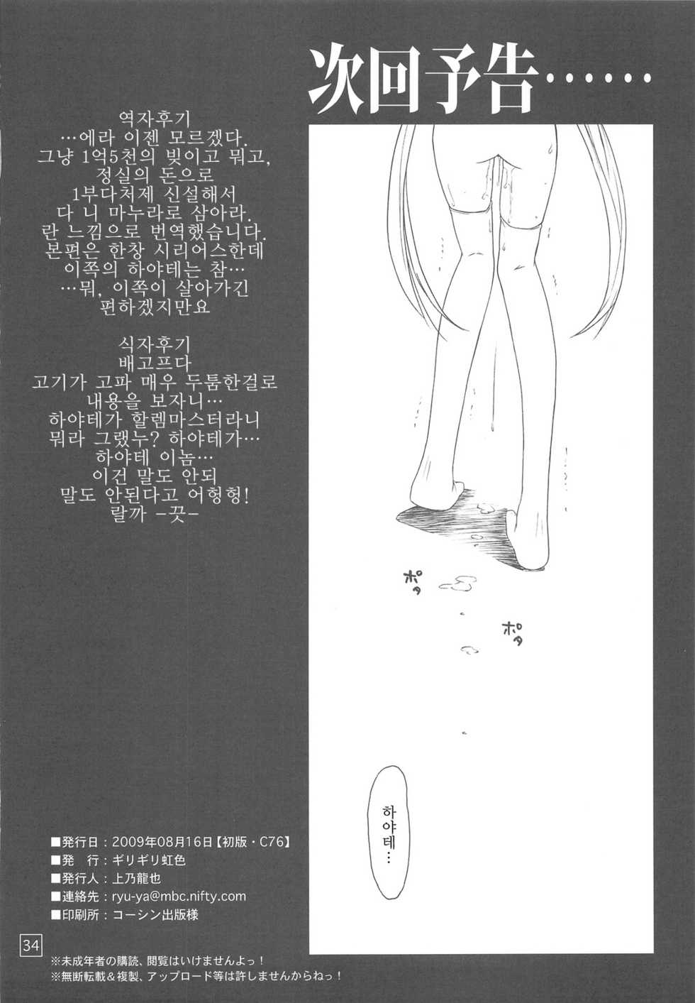 (C76) [Girigiri Nijiiro (Kamino Ryu-ya)] Nanoda!!!! | 나노닷!!!! (Hayate no Gotoku!) [Korean] [팀 면갤] - Page 33