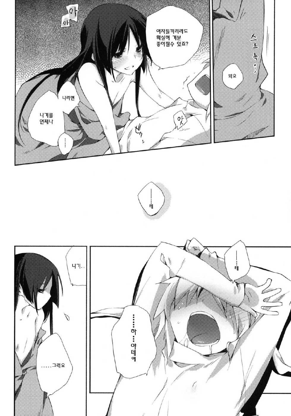 (C76) [Mono x Chro (Kokonoka)] Kataomoi kara Kataomoi made. (Hayate no Gotoku!) [Korean] - Page 11