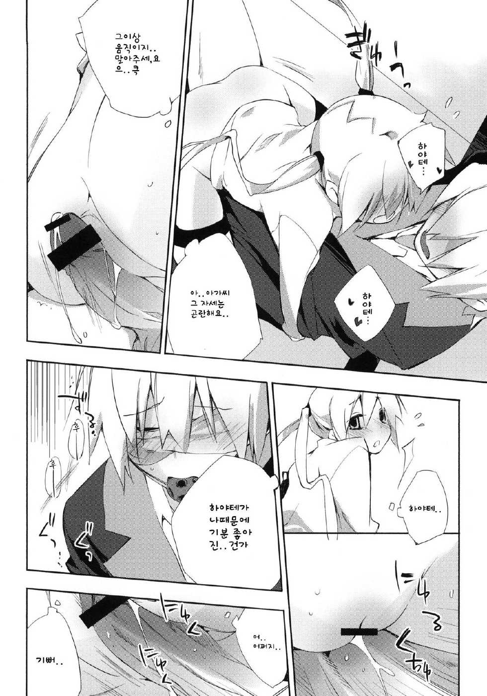 (C76) [Mono x Chro (Kokonoka)] Kataomoi kara Kataomoi made. (Hayate no Gotoku!) [Korean] - Page 15