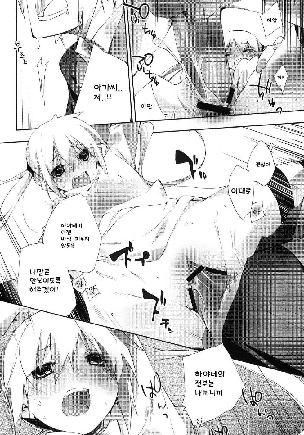 (C76) [Mono x Chro (Kokonoka)] Kataomoi kara Kataomoi made. (Hayate no Gotoku!) [Korean] - Page 19