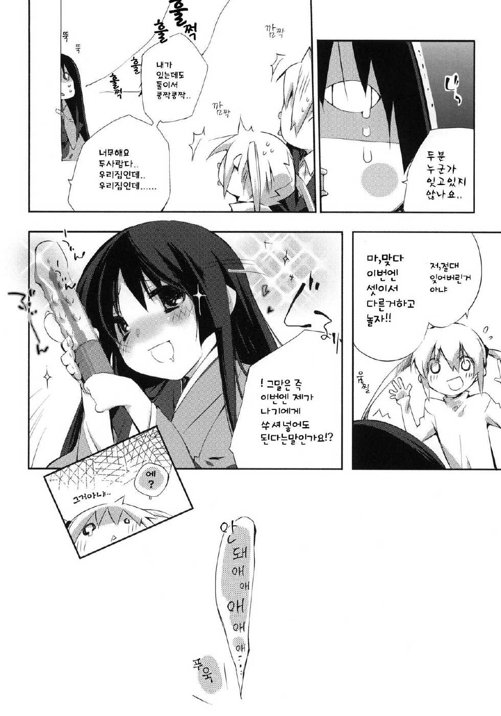 (C76) [Mono x Chro (Kokonoka)] Kataomoi kara Kataomoi made. (Hayate no Gotoku!) [Korean] - Page 21