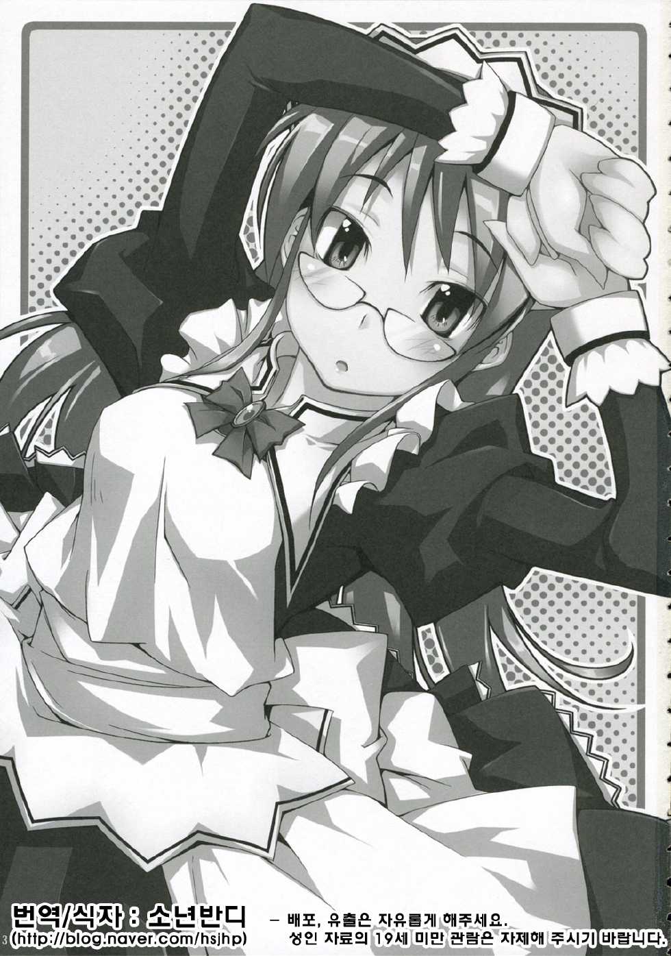 [Toruneko Chaya (Toruneko)] Sakiccho Shoukougun (Hayate no Gotoku!) [Korean] - Page 2