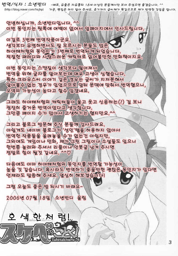 (C69) [Paradise City (Various)] Tabeta Kigasuru 76 Sukebe no Gotoku! (Hayate no Gotoku!) [Korean] - Page 2