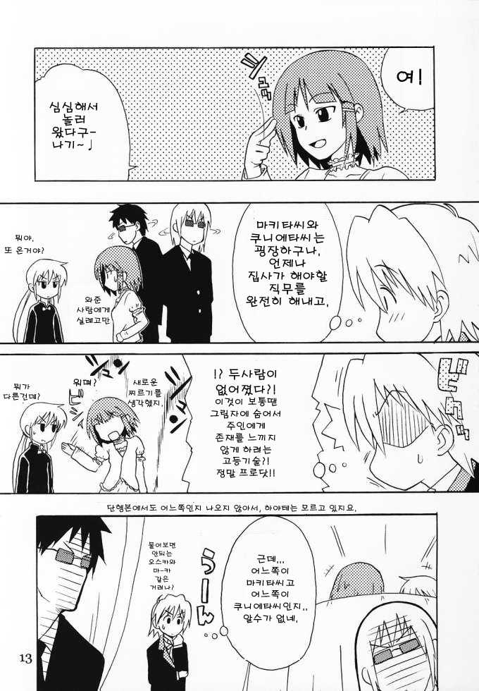 (C69) [Paradise City (Various)] Tabeta Kigasuru 76 Sukebe no Gotoku! (Hayate no Gotoku!) [Korean] - Page 12