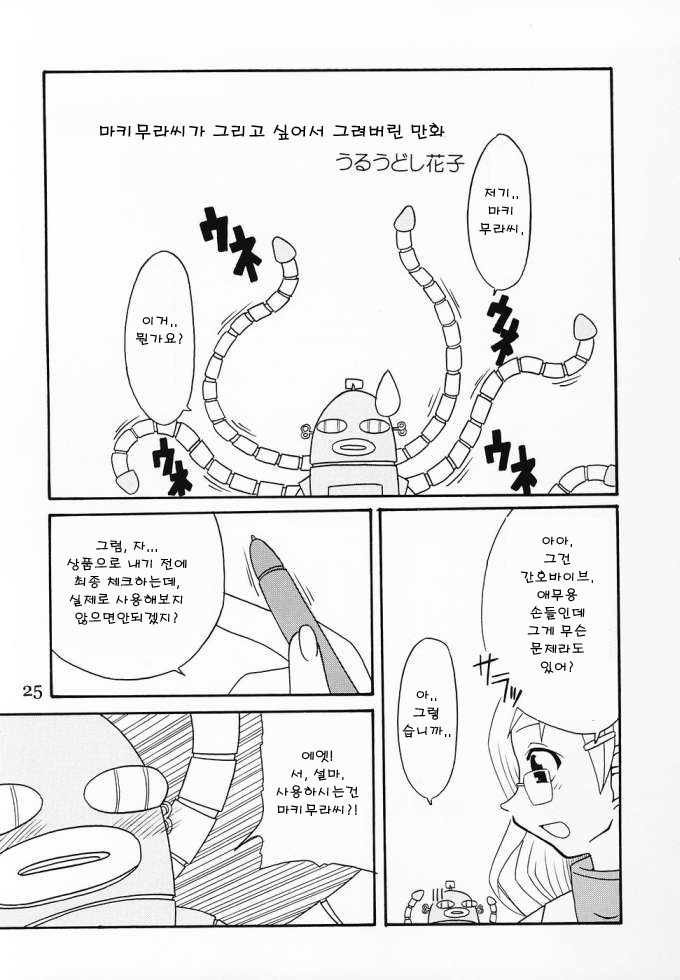 (C69) [Paradise City (Various)] Tabeta Kigasuru 76 Sukebe no Gotoku! (Hayate no Gotoku!) [Korean] - Page 24