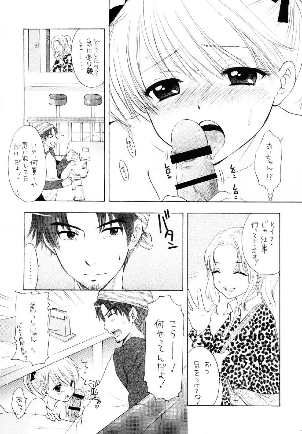 [BEAT-POP (Ozaki Miray)] FUSHIDARA vs YOKOSHIMA 3 [Digital] - Page 9
