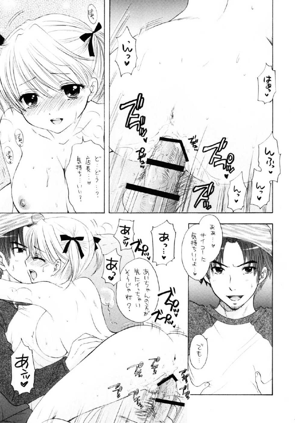 [BEAT-POP (Ozaki Miray)] FUSHIDARA vs YOKOSHIMA 3 [Digital] - Page 11