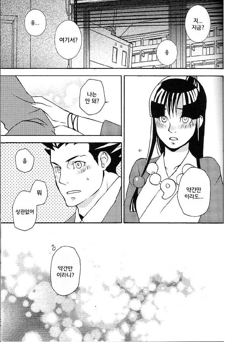 [CURSOR (Satou)] Psychedelic* (Ace Attorney) [Korean] [Team 여성가족부] - Page 9