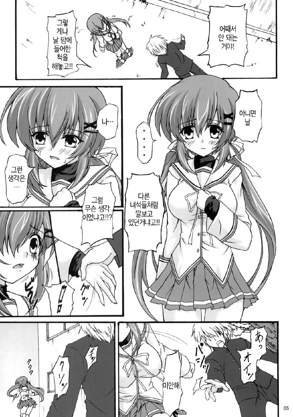(COMIC1☆3) [Nejimaki Kougen (Kirisawa Tokito)] Shoku Shin (D.C.II ~Da Capo II~) [Korean] [미쿠다요] - Page 4
