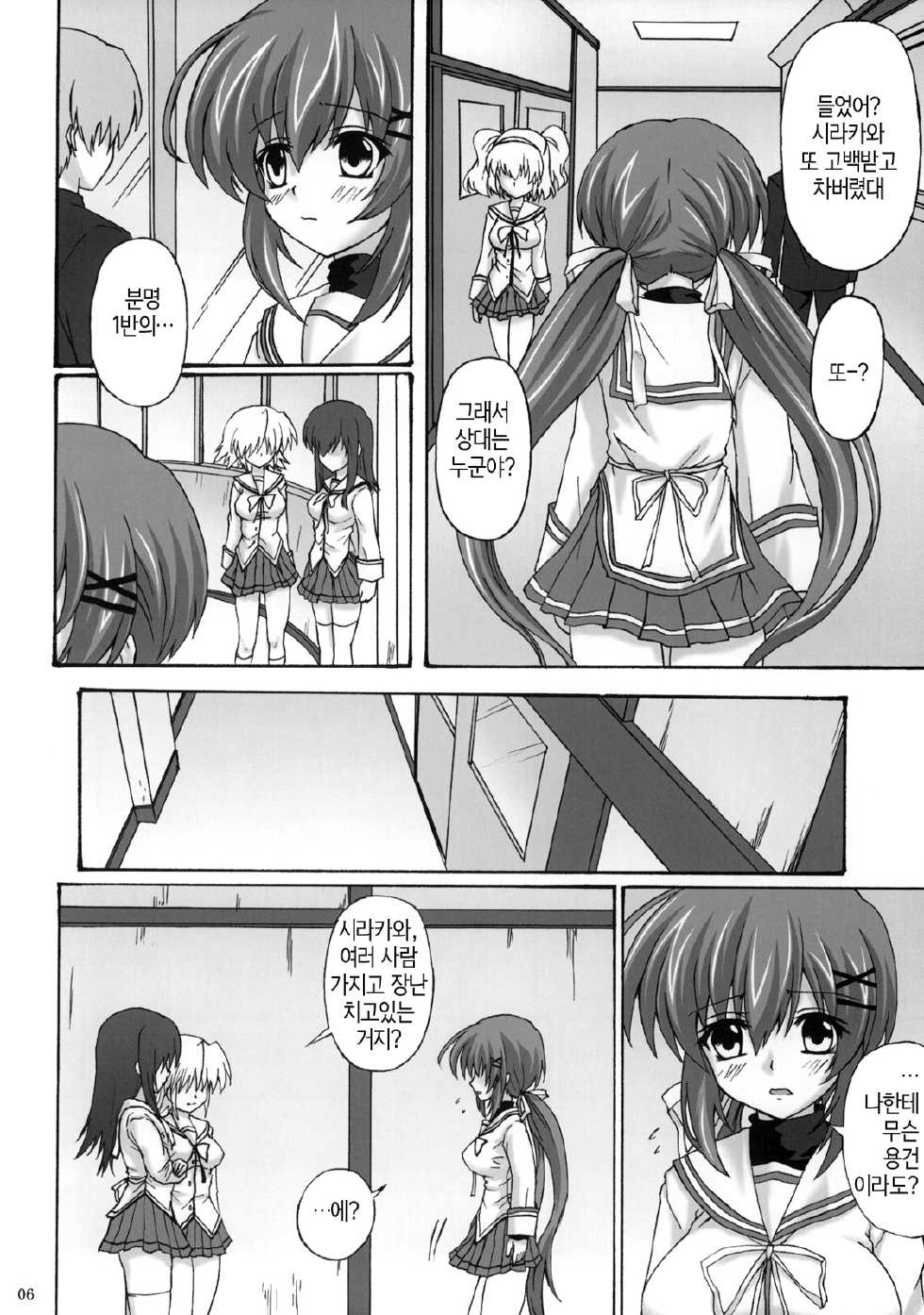 (COMIC1☆3) [Nejimaki Kougen (Kirisawa Tokito)] Shoku Shin (D.C.II ~Da Capo II~) [Korean] [미쿠다요] - Page 5