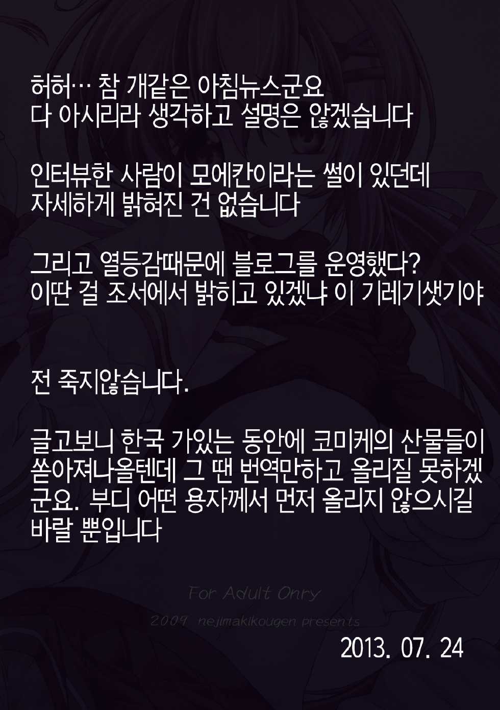 (COMIC1☆3) [Nejimaki Kougen (Kirisawa Tokito)] Shoku Shin (D.C.II ~Da Capo II~) [Korean] [미쿠다요] - Page 22