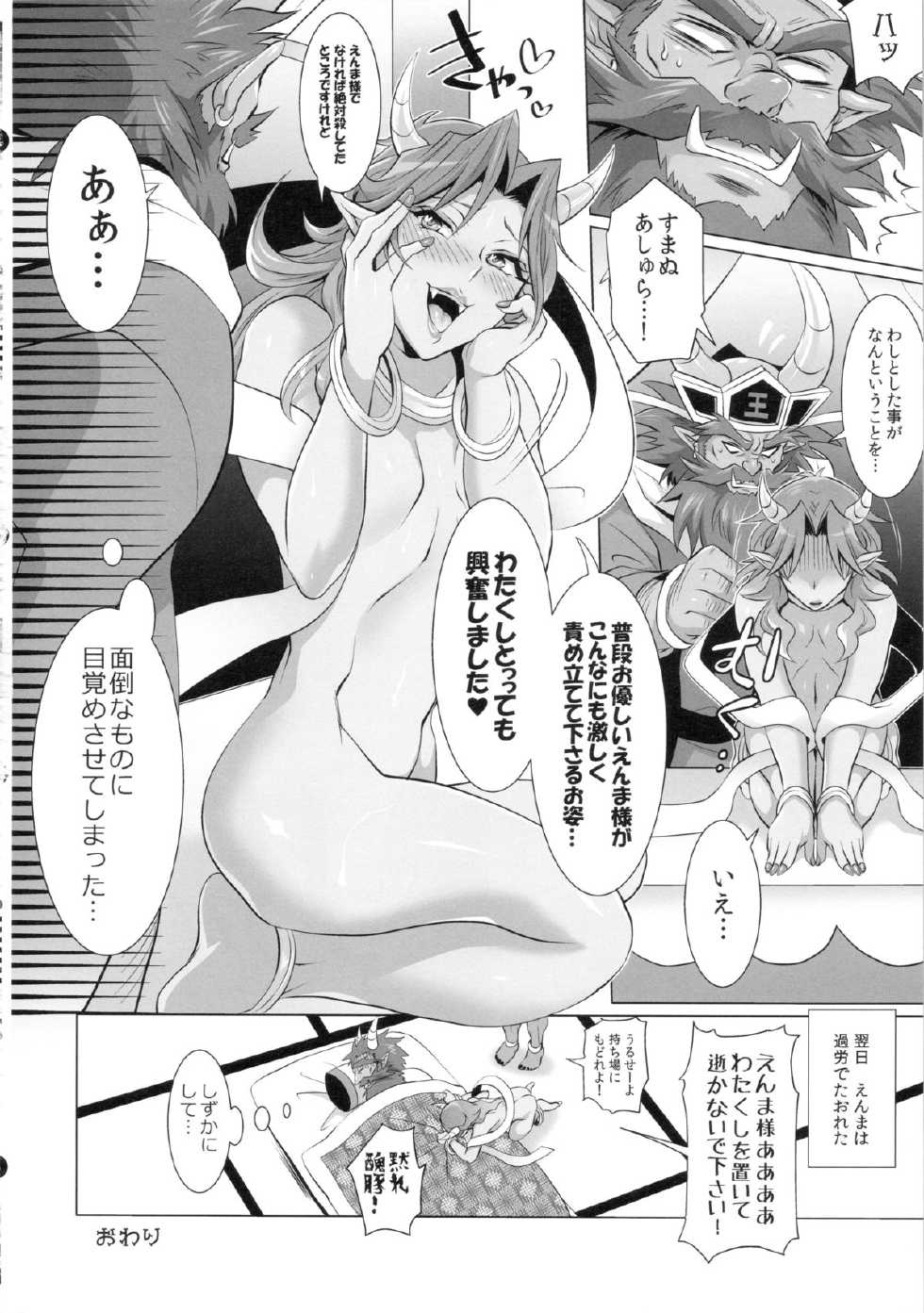 (SUPER22) [Temparing (Tokimachi Eisei, Kakugari Kyoudai)] Oshitai Moushiagemasu, Enma-sama. (Momotarou Densetsu) - Page 13