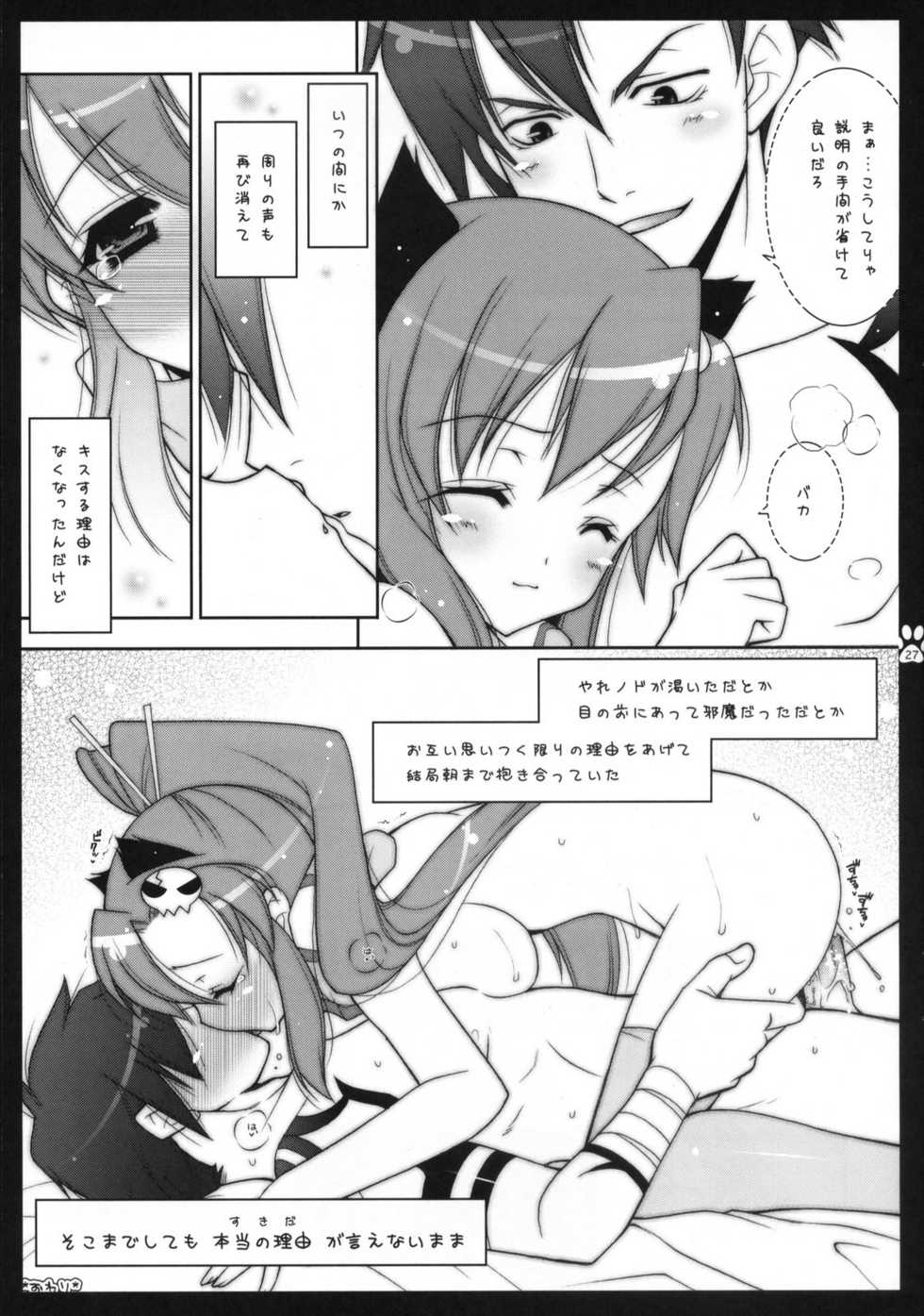 (C74) [Shigunyan & Soyoking (Shigunyan & Soyoki)] Chu, shite KISS MY HEART (Tengen Toppa Gurren Lagann) - Page 26