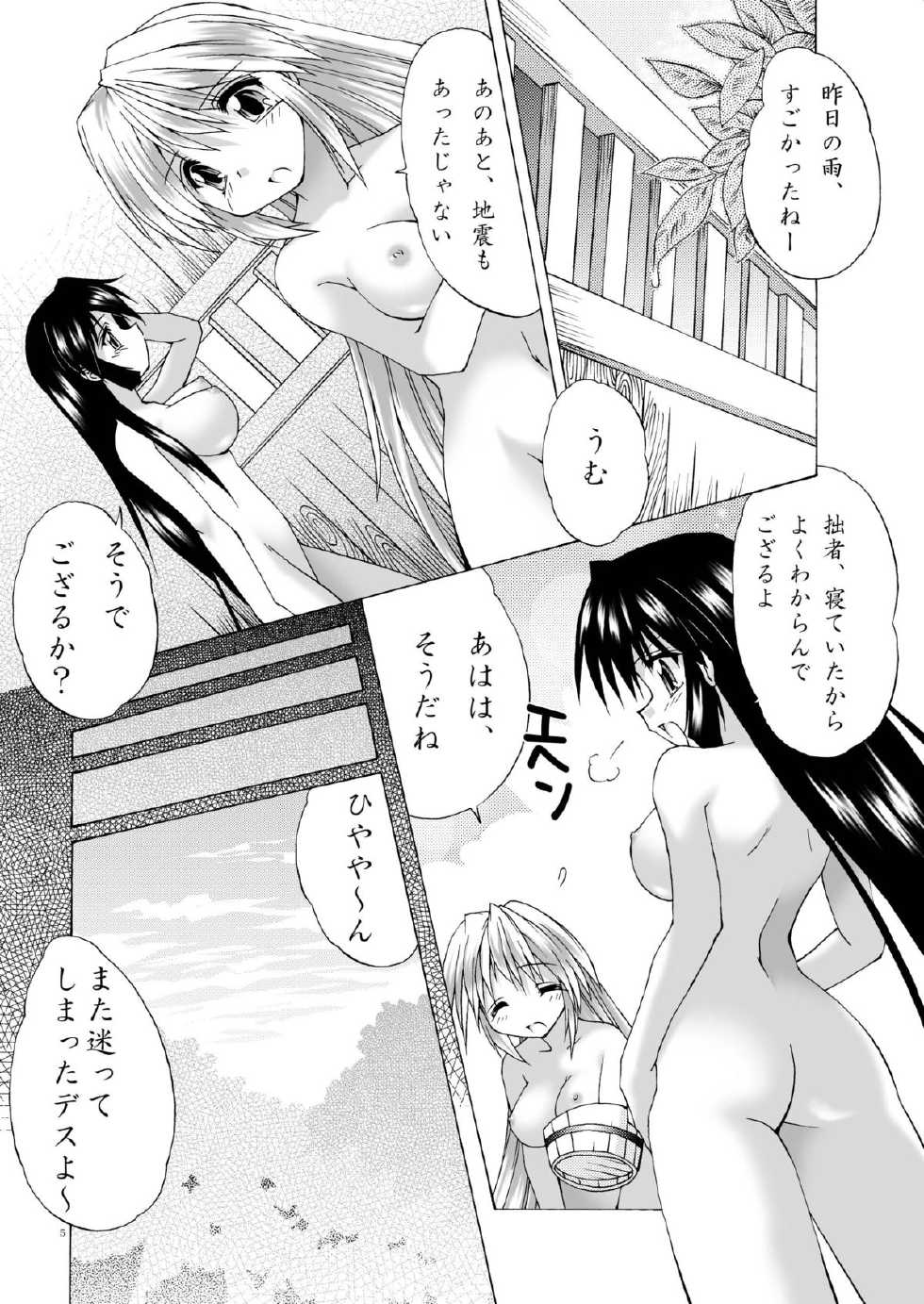 (SC35) [Soba Udon (Higuchi Tsuyuhito)] Okasarete Airantou DISCORD (Nagasarete Airantou) - Page 4