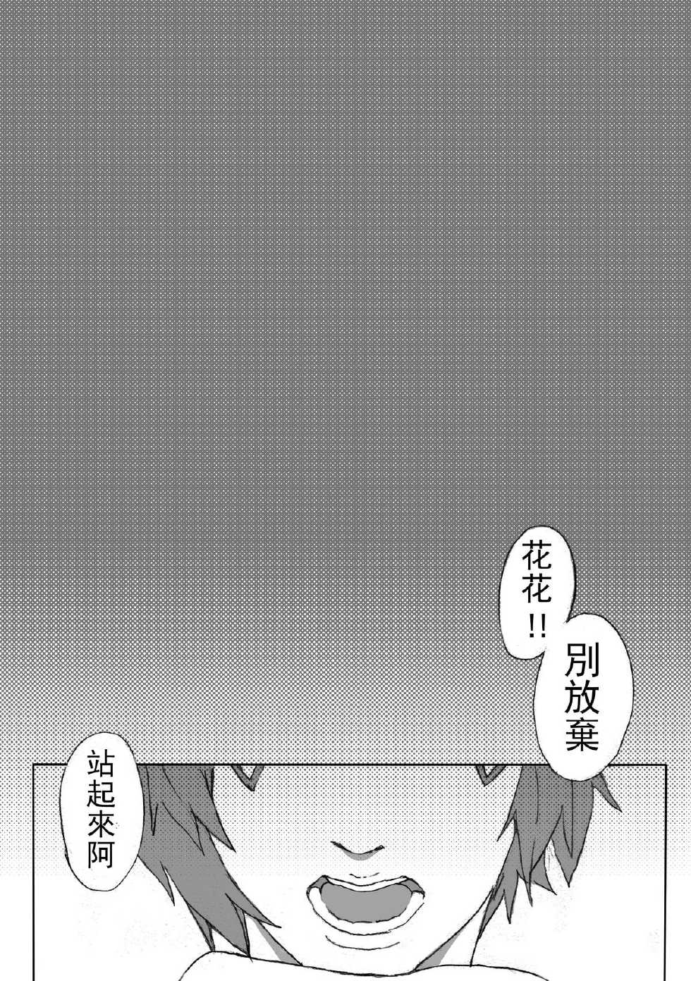 [Laa Jii Shii] Fight it Battle Bunny! (League of Legends) [Chinese] - Page 7