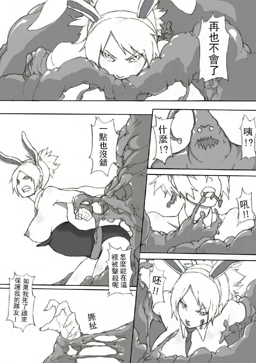 [Laa Jii Shii] Fight it Battle Bunny! (League of Legends) [Chinese] - Page 10