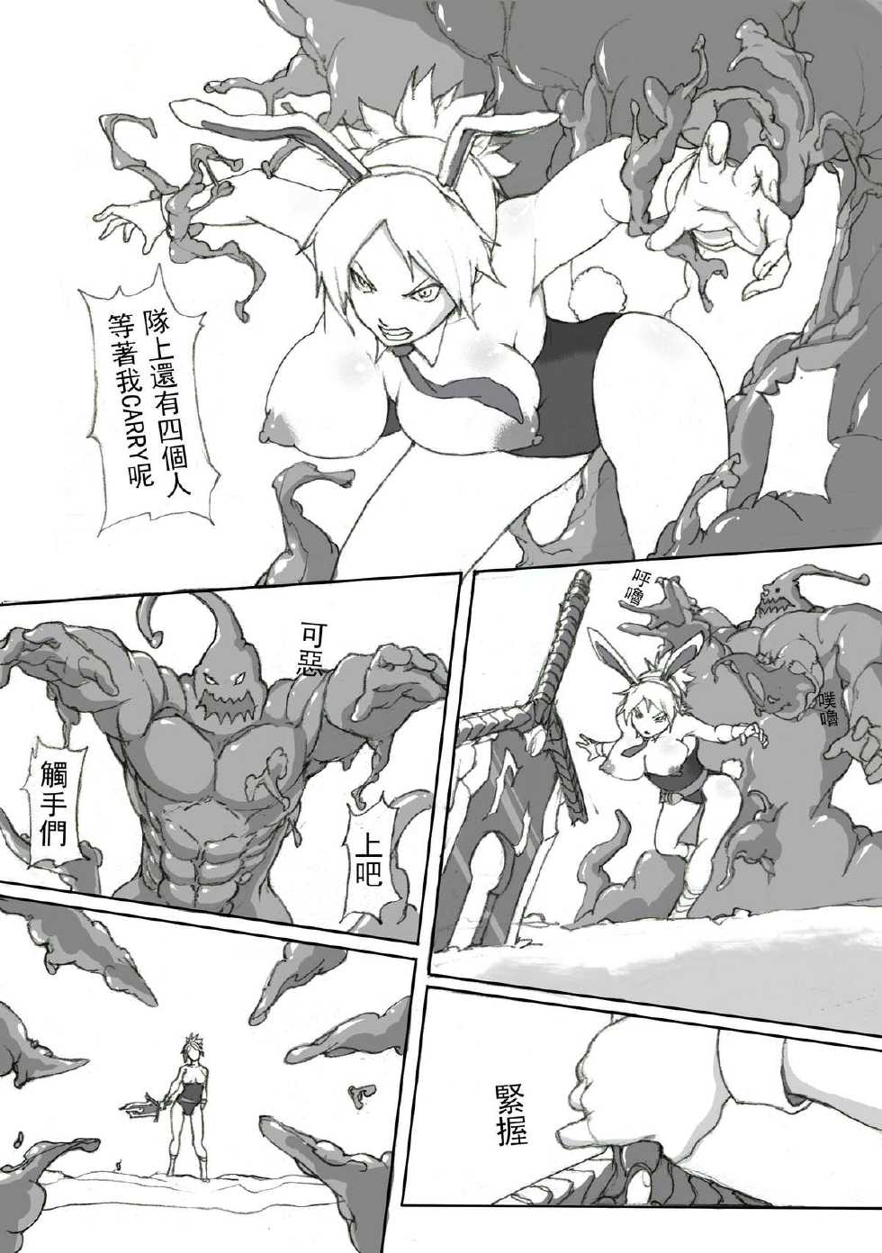 [Laa Jii Shii] Fight it Battle Bunny! (League of Legends) [Chinese] - Page 11