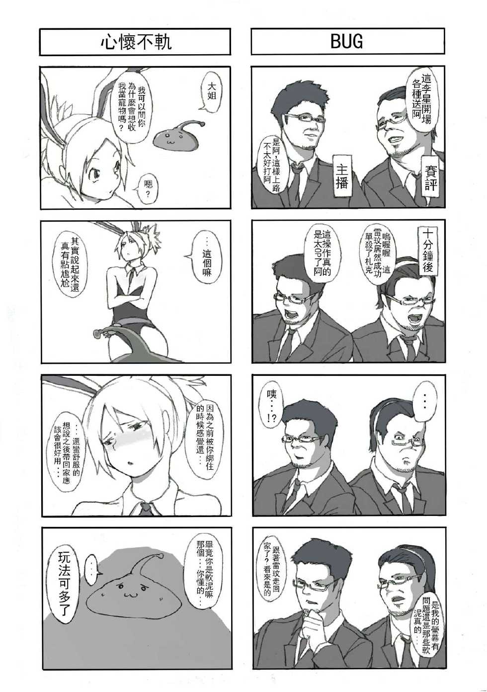 [Laa Jii Shii] Fight it Battle Bunny! (League of Legends) [Chinese] - Page 15