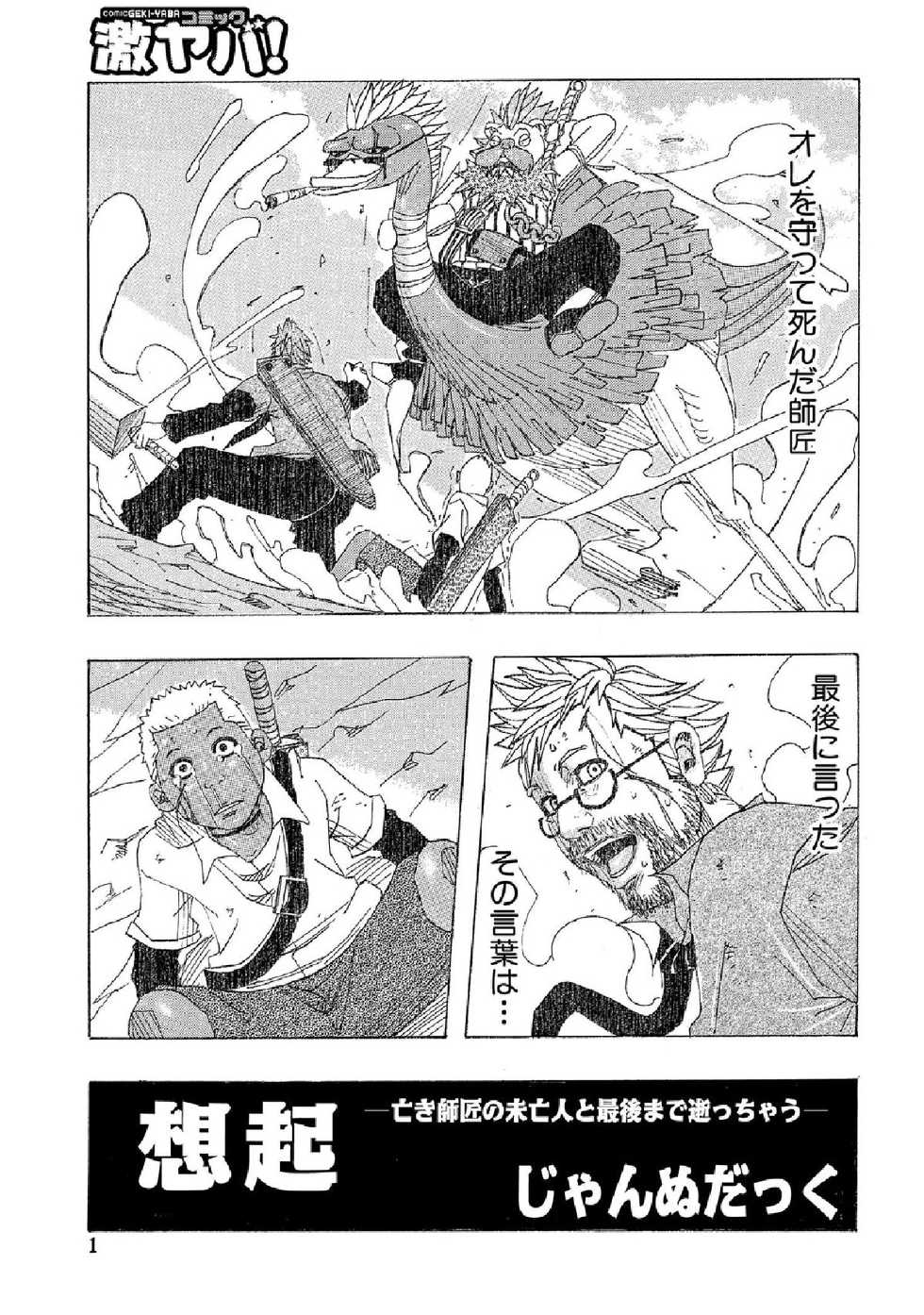[Anthology] WEB Ban COMIC Gekiyaba! Vol. 41 - Page 37
